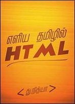 Learn Html In Tamil: Html (Tamil Edition)