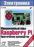 Mikrokompyutery Raspberry Pi. Prakticheskoe Rukovodstvo