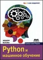 Python I Mashinnoe Obuchenie
