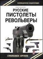 Russkie Pistolety I Revolvery