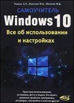 Windows 10. Vse Ob Ispolzovanii I Nastroykah. Samouchitel [Russian]