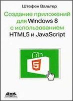 Windows 8 Apps With Html5 And Javascript / Sozdanie Prilozheniy Dlya Windows 8 S Ispolzovaniem Html5 (In Russian)