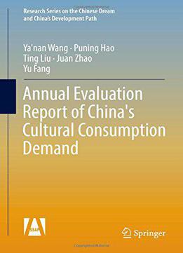 Annual Evaluation Report Of China's Cultural Consumption Demand