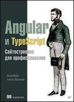 Angular I Typescript. Saytostroenie Dlya Professionalov
