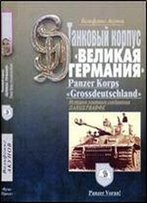 Tankovyi Korpus 'Velikaia Germaniia'
