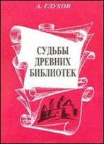 Sudby Drevnikh Bibliotek (Russian Edition)